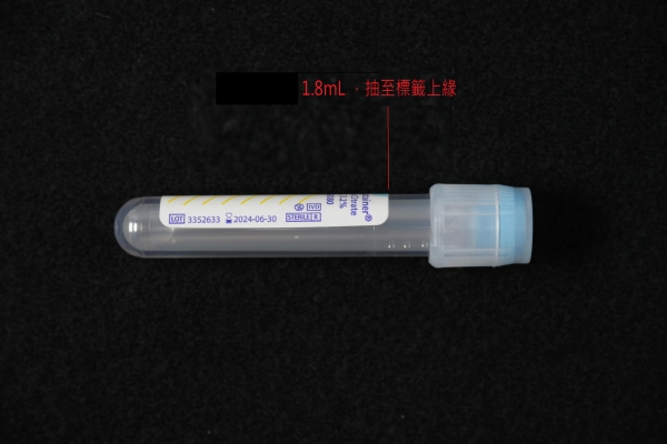 藍頭管(小兒用)