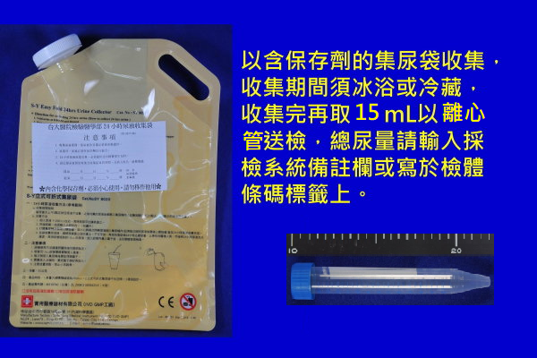24小時含保存劑尿袋