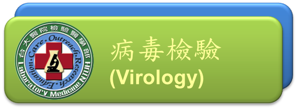 病毒檢驗(Bacteriology)[開啟視窗]前往病毒檢驗網頁
