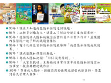 院內教育訓練與宣導_1