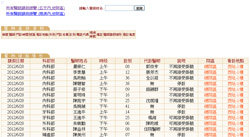 醫師請假資訊畫面