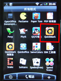 QuickMark應用程式顯示在螢幕上