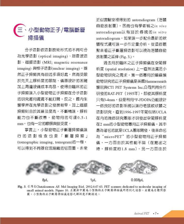 small animal PET CT 簡介_Page_09.jpg