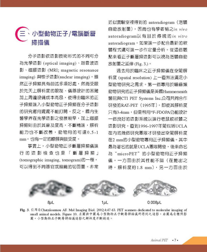 small animal PET CT 簡介_Page_09.jpg