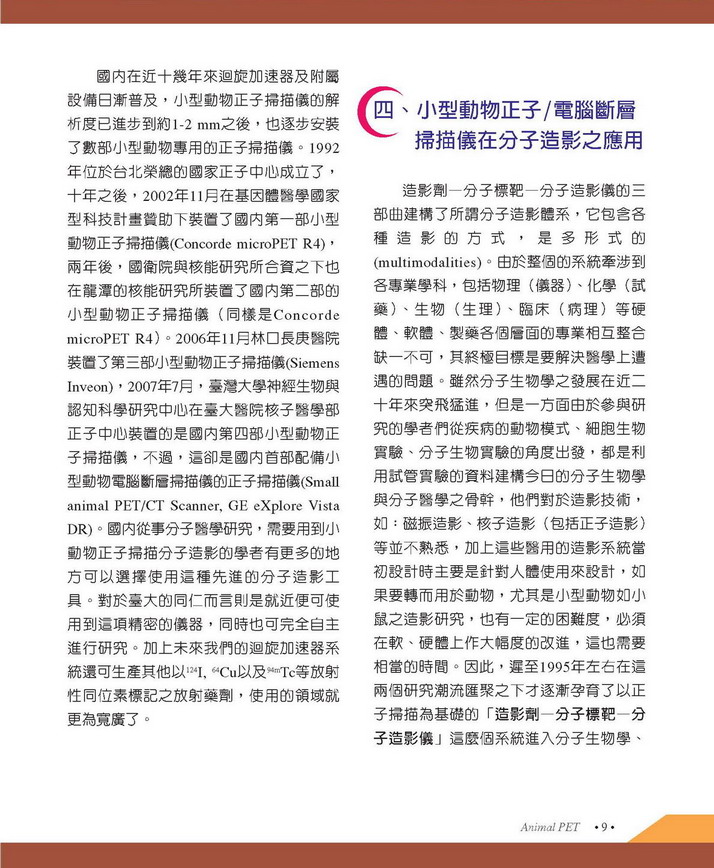 small animal PET CT 簡介_Page_11.jpg