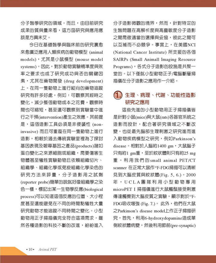 small animal PET CT 簡介_Page_12.jpg