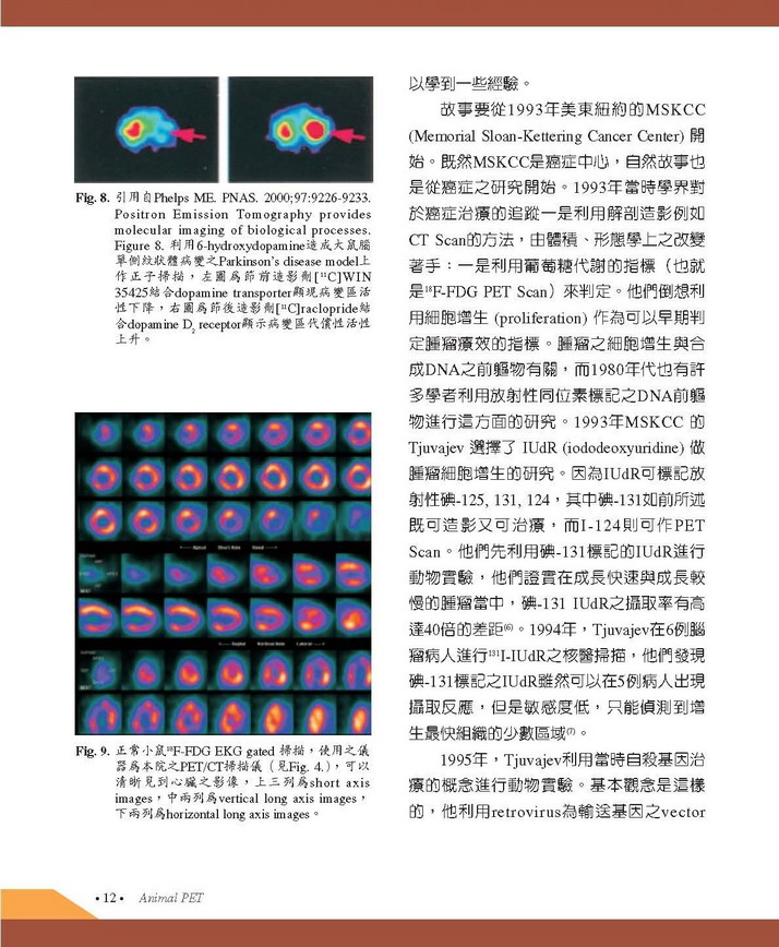 small animal PET CT 簡介_Page_14.jpg