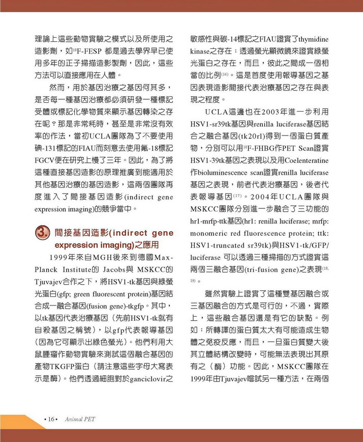 small animal PET CT 簡介_Page_18.jpg