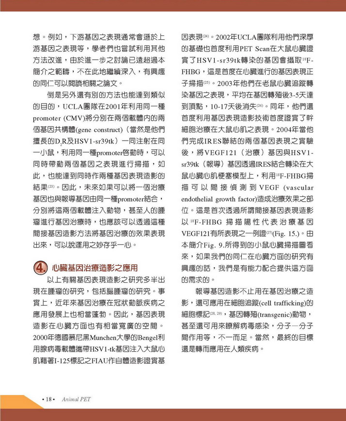 small animal PET CT 簡介_Page_20.jpg