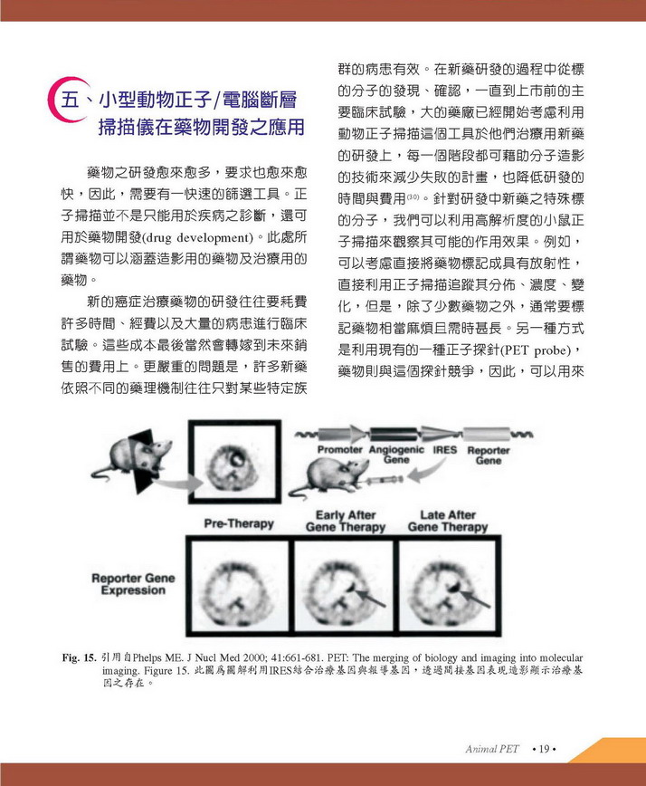 small animal PET CT 簡介_Page_21.jpg