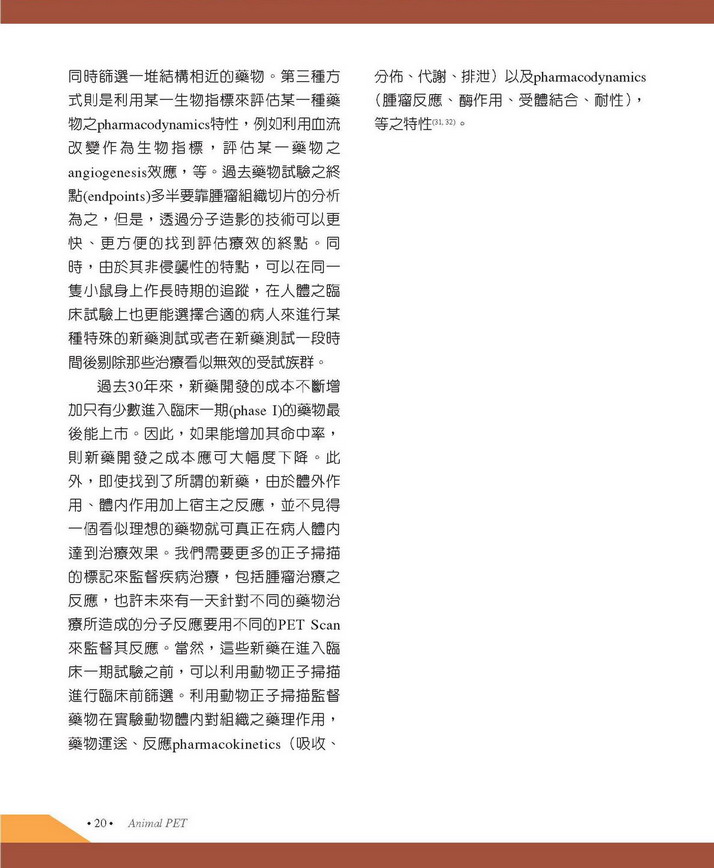 small animal PET CT 簡介_Page_22.jpg