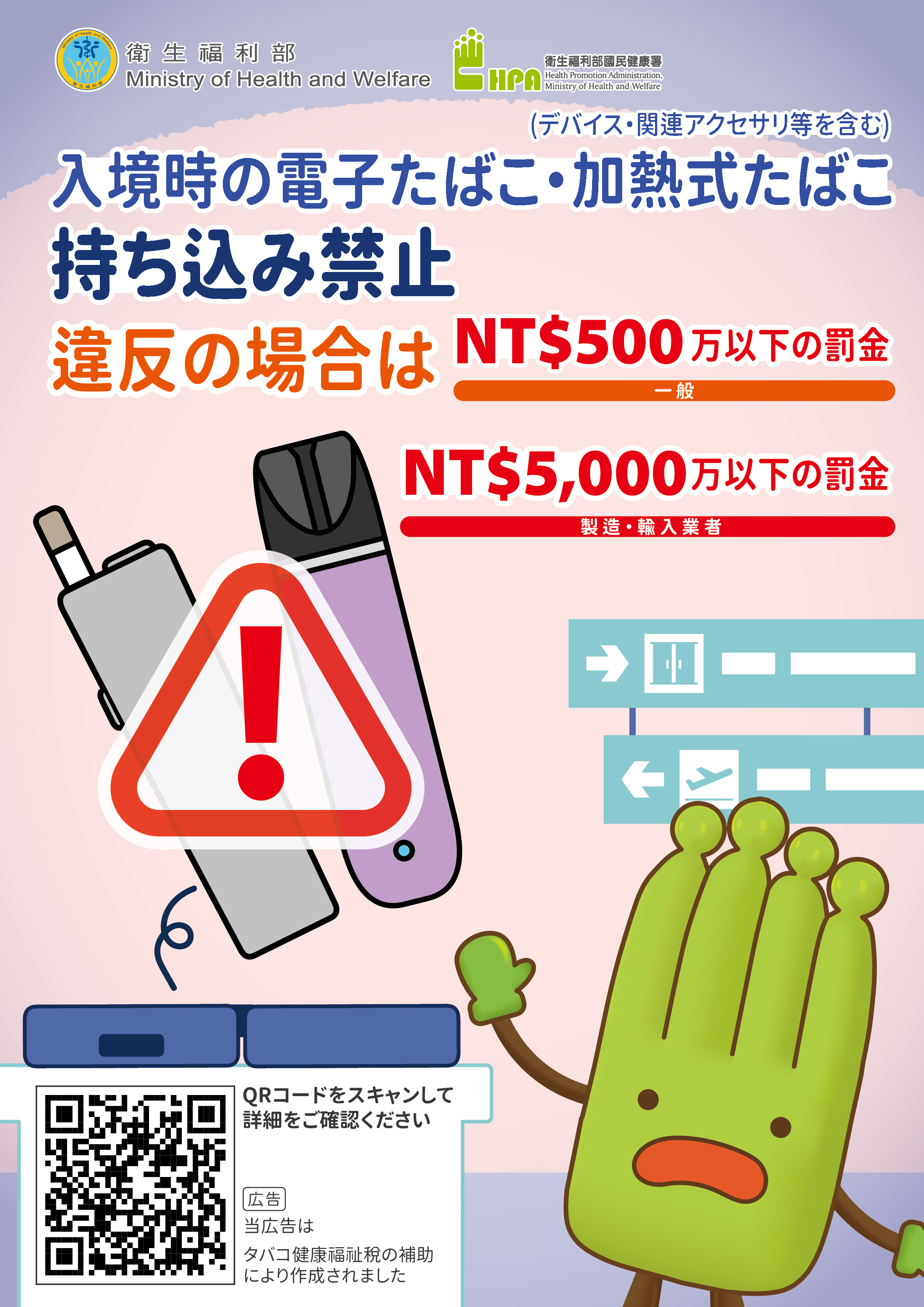 勿帶電子菸_日文