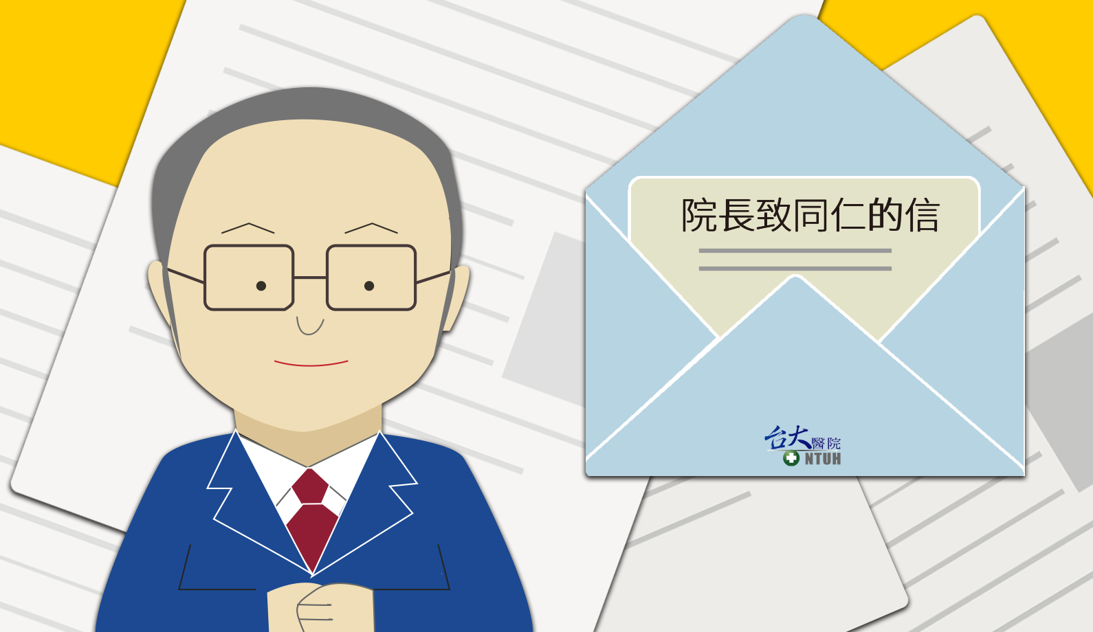 院長致同仁的信banner