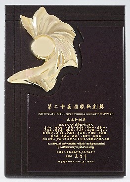 112年第20屆國家新創獎-臨床新創獎(創新開發AI Chabot智慧指引系統導入腹膜透析病人照護)