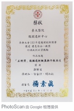 113年全國醫療創新競賽銀獎