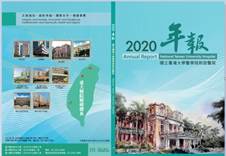 2020年年報封面