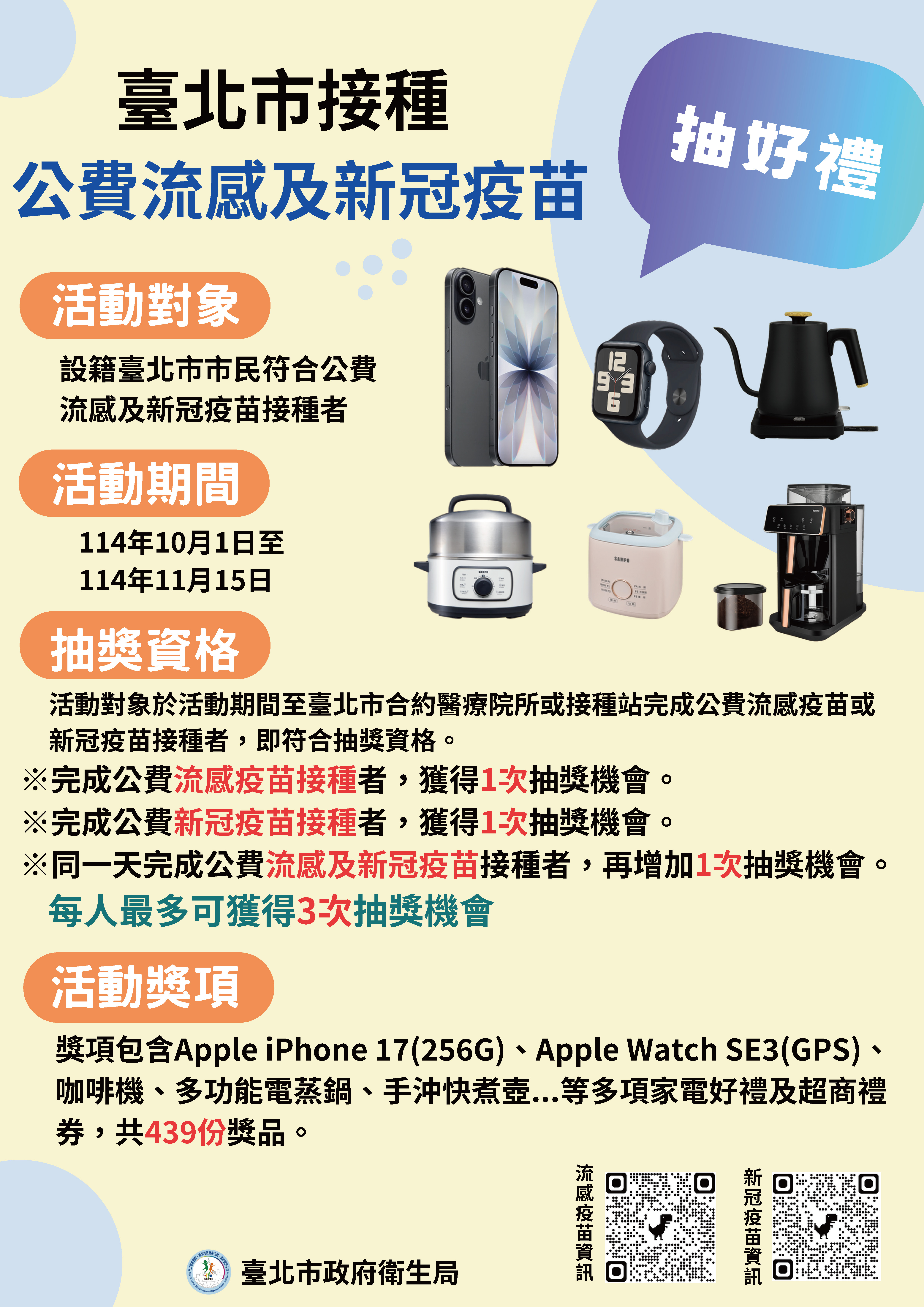 20251013臺北市公費流感及新冠疫苗健康抽好禮宣傳海報