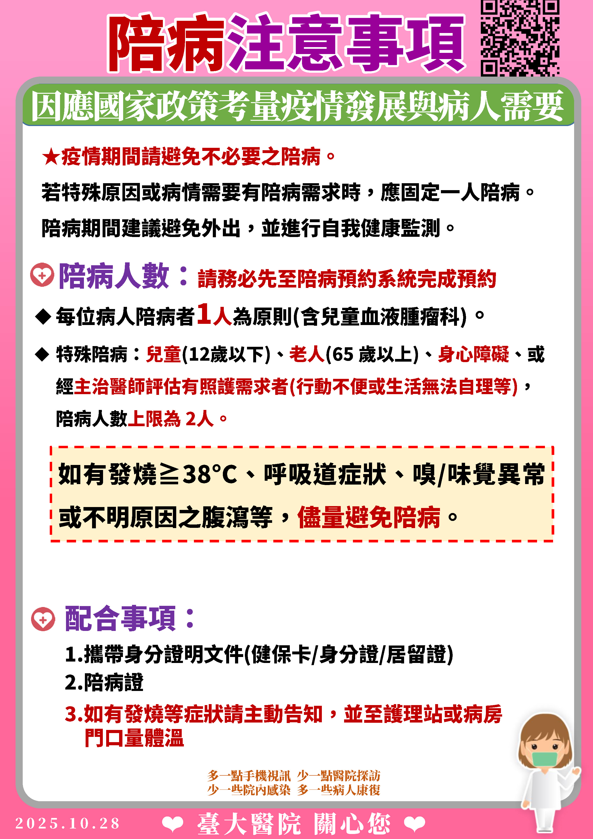 陪病注意事項