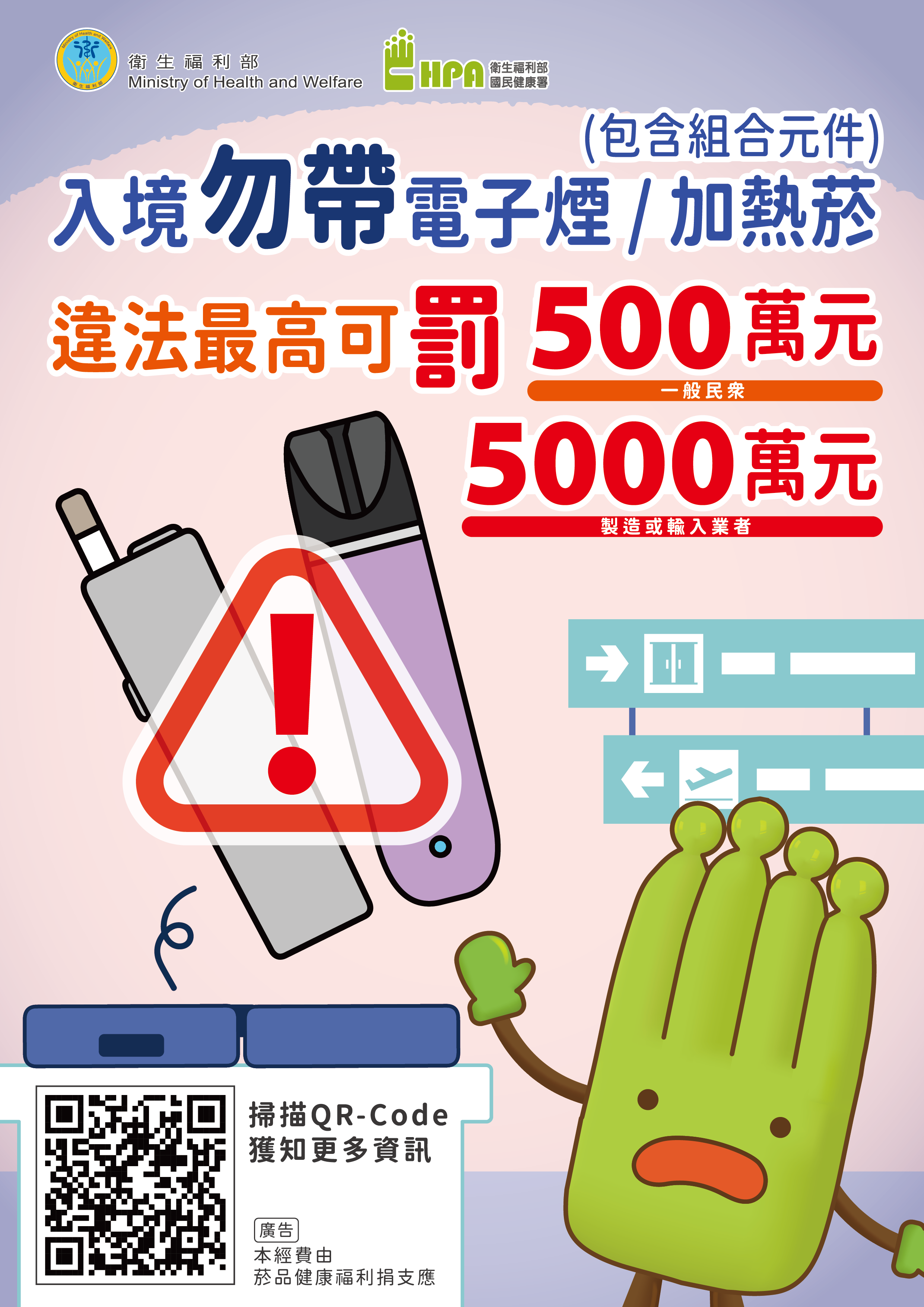 勿帶電子菸中文宣導