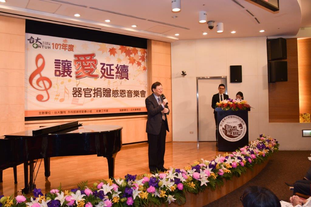 台大醫學院附設醫院副院長致辭