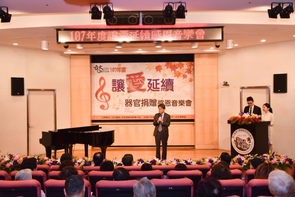 台大醫學院附設醫院外科部主任致辭