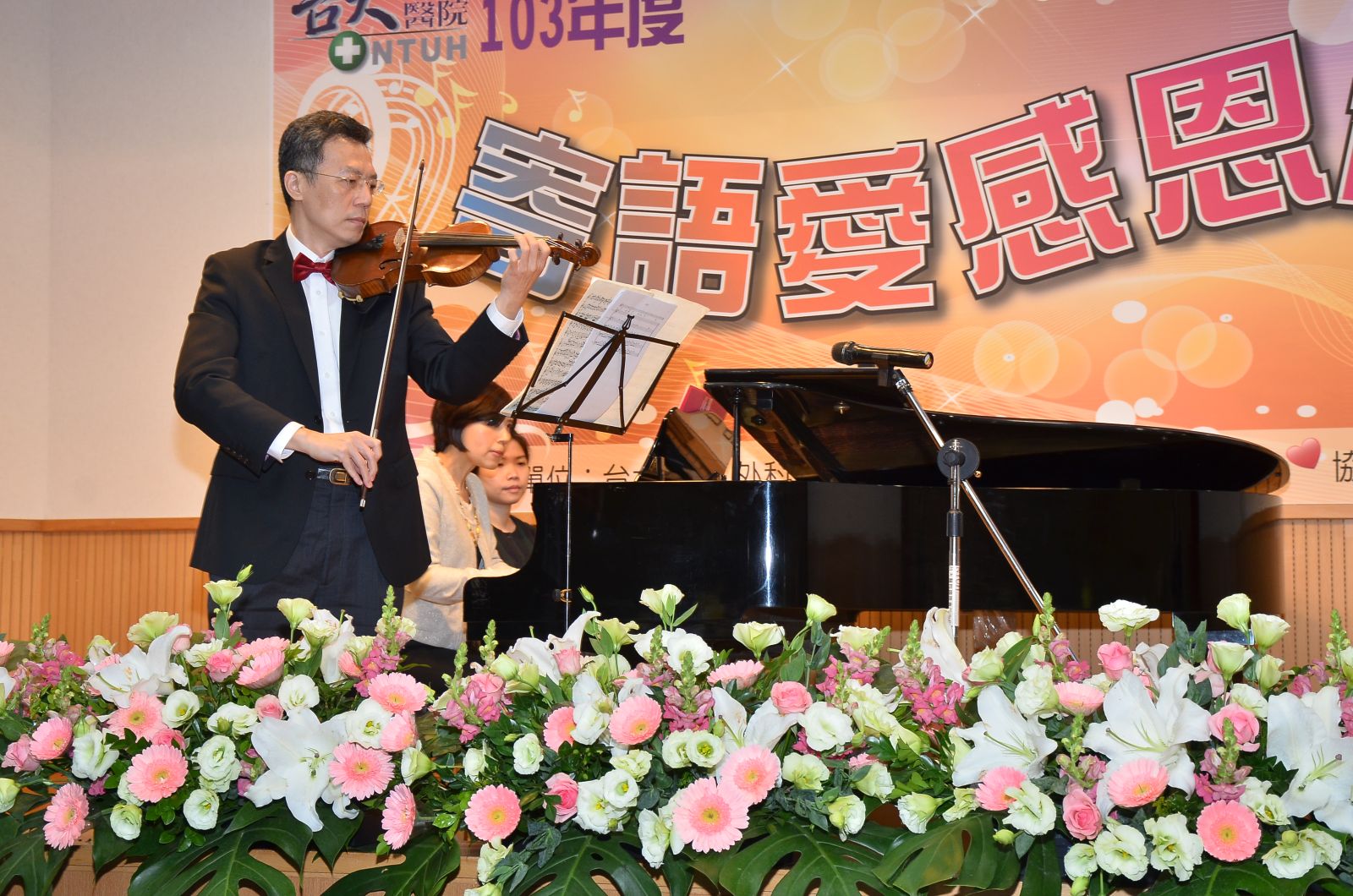 2014年台大醫院感恩音樂會醫師合奏-1