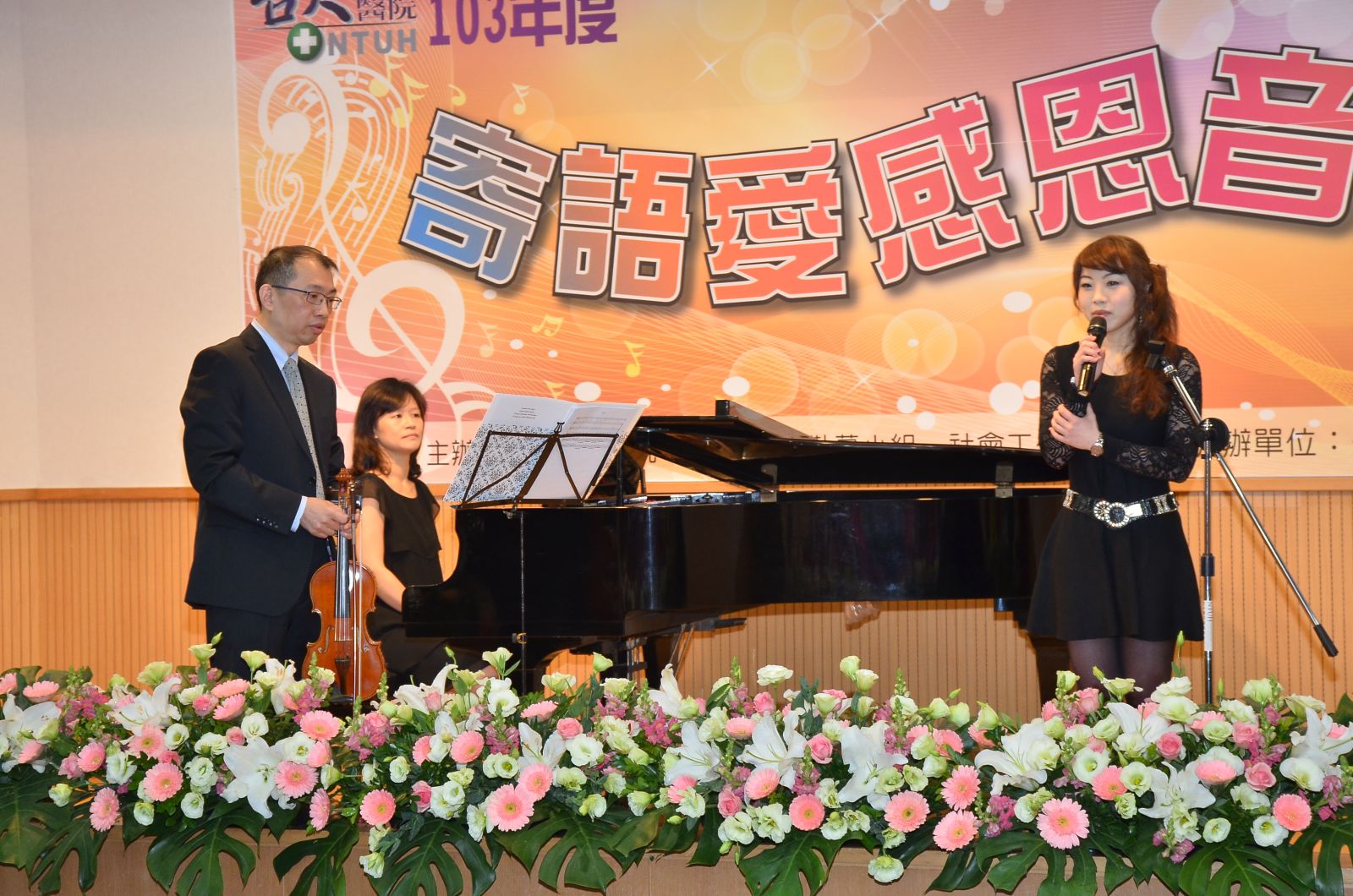 2014年台大醫院感恩音樂會醫師合奏