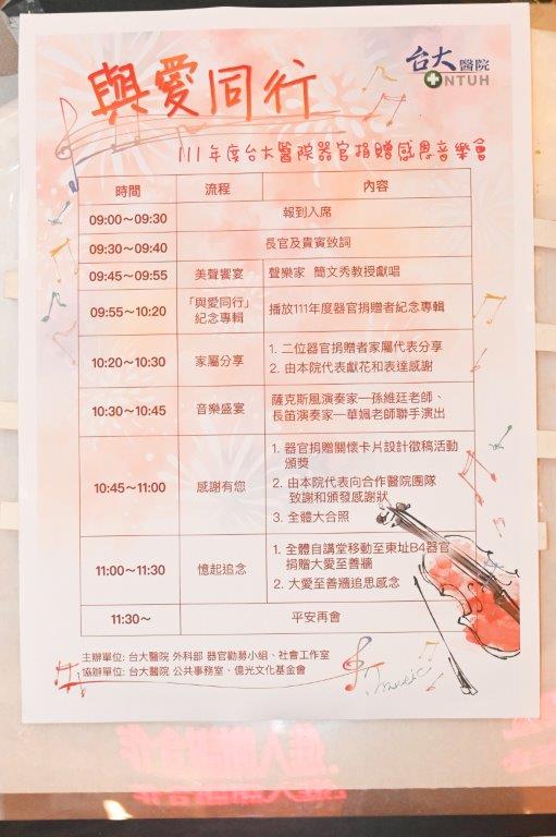 2022年11 月19日與愛同行感恩音樂會