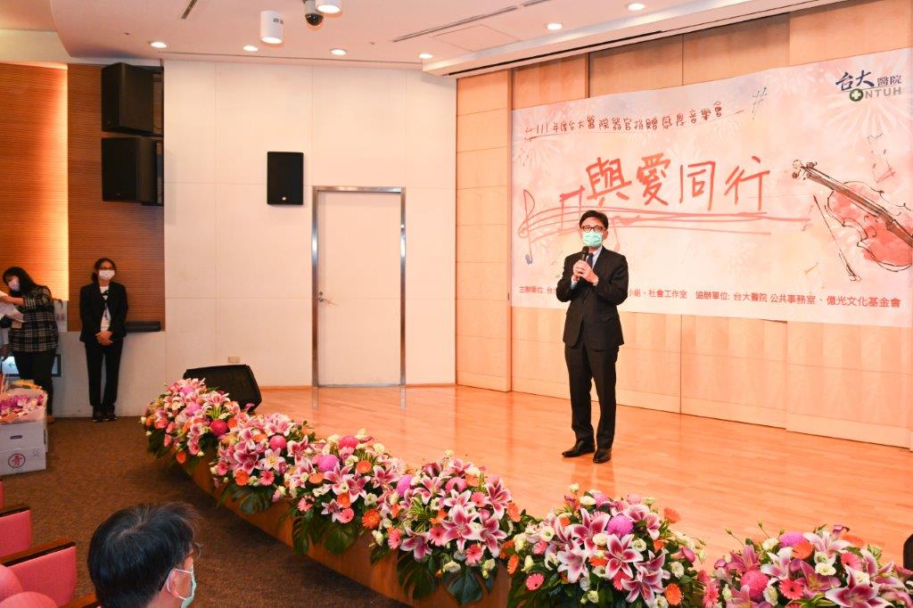 與愛同行感恩音樂會副院長致辭
