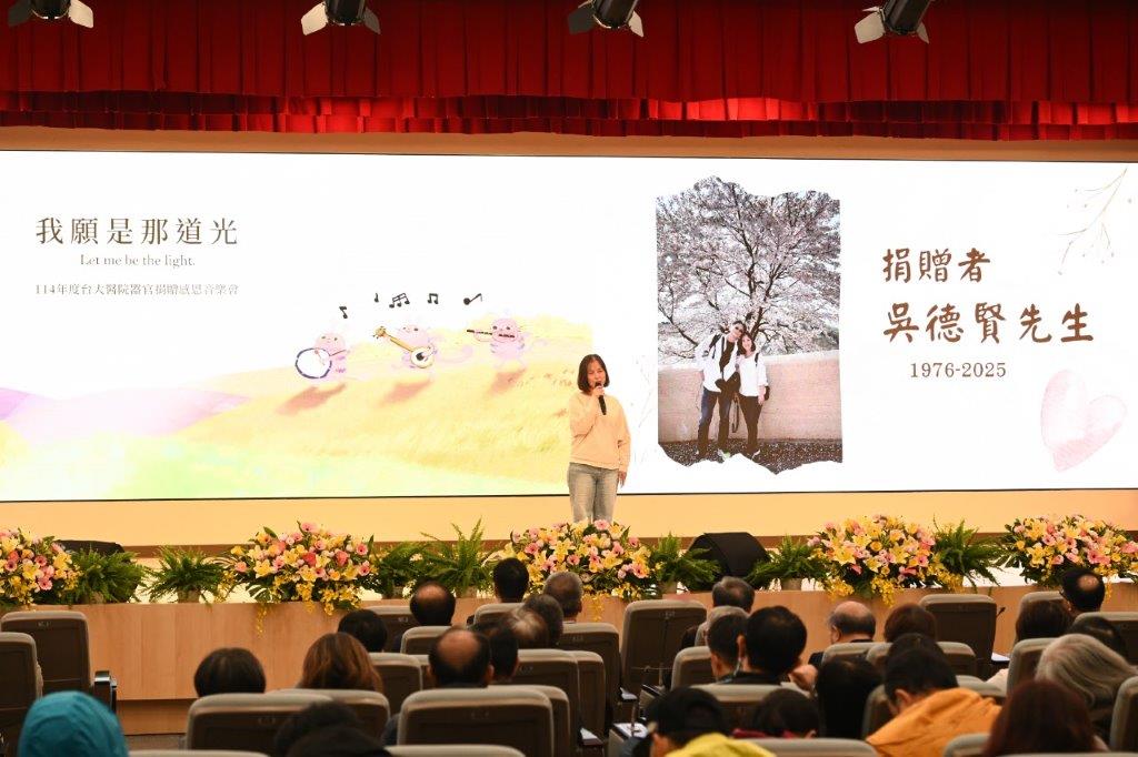 捐贈者家屬致辭1
