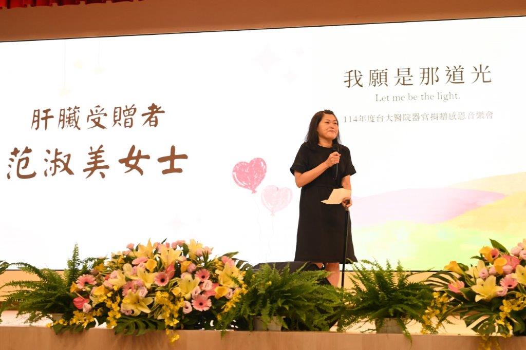受贈者感謝捐贈者