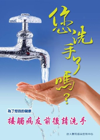 洗手
