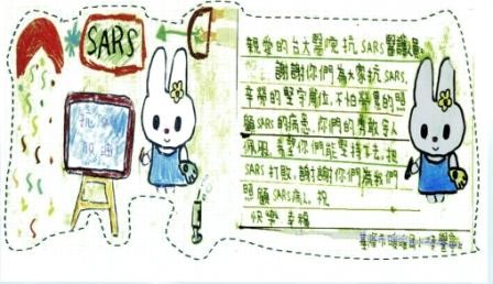 2003, Card from elementary school student during SARS