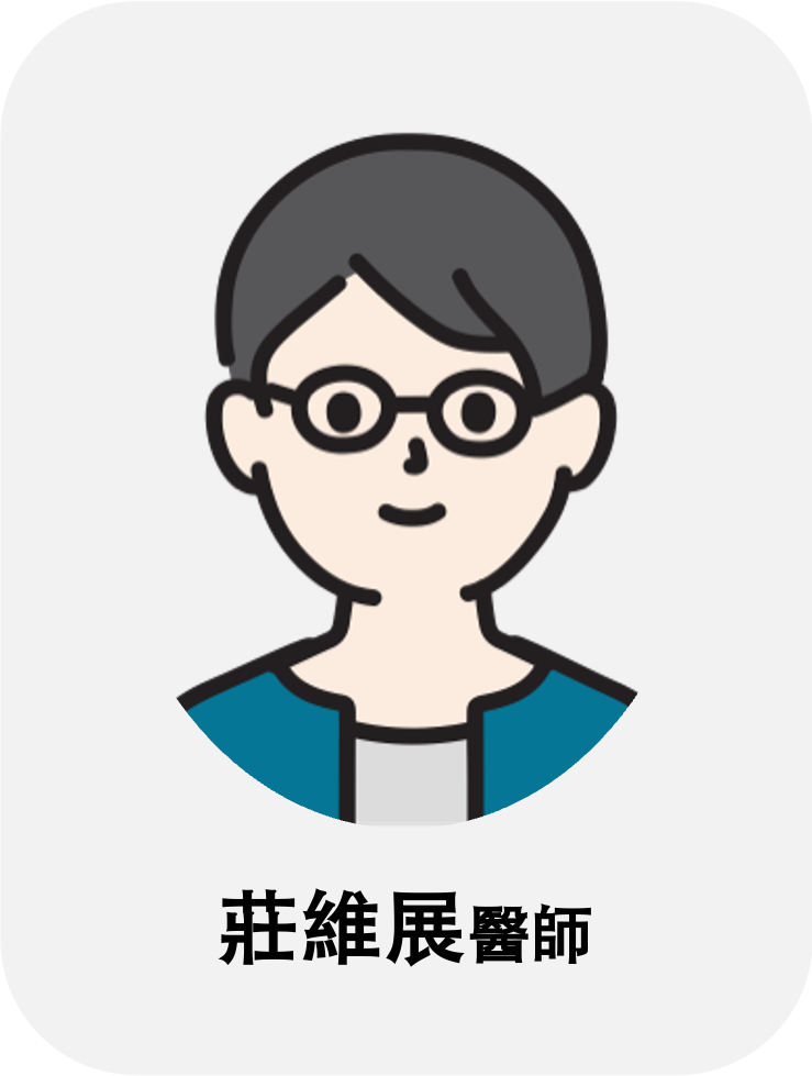 莊維展醫師