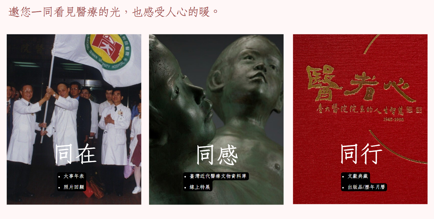院史相關書刊與影像的展示縮圖