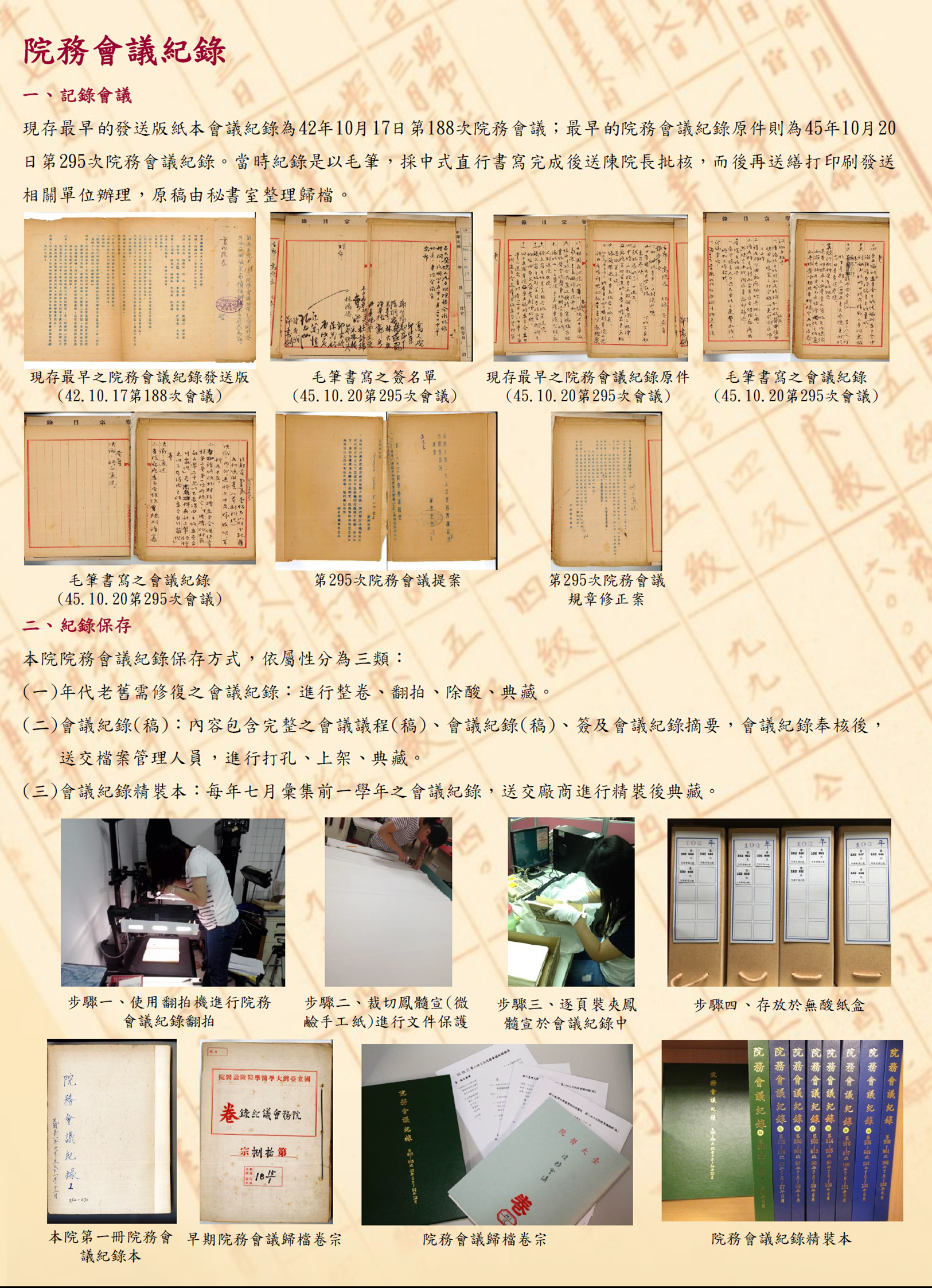 第1000次院務會議特展_2