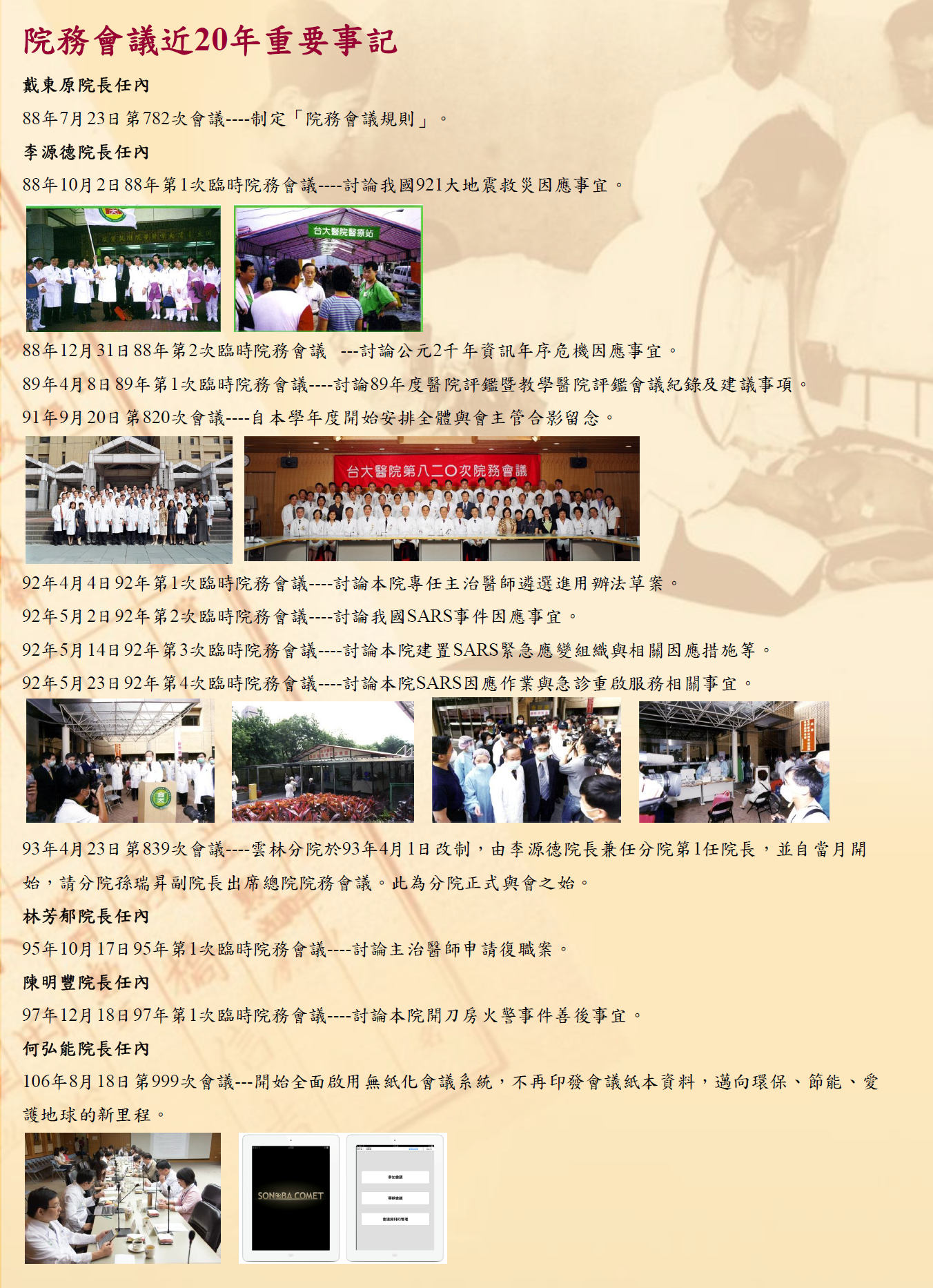 第1000次院務會議特展_3