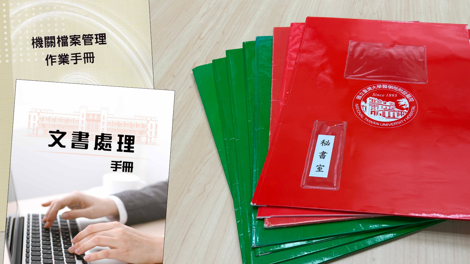 文書組