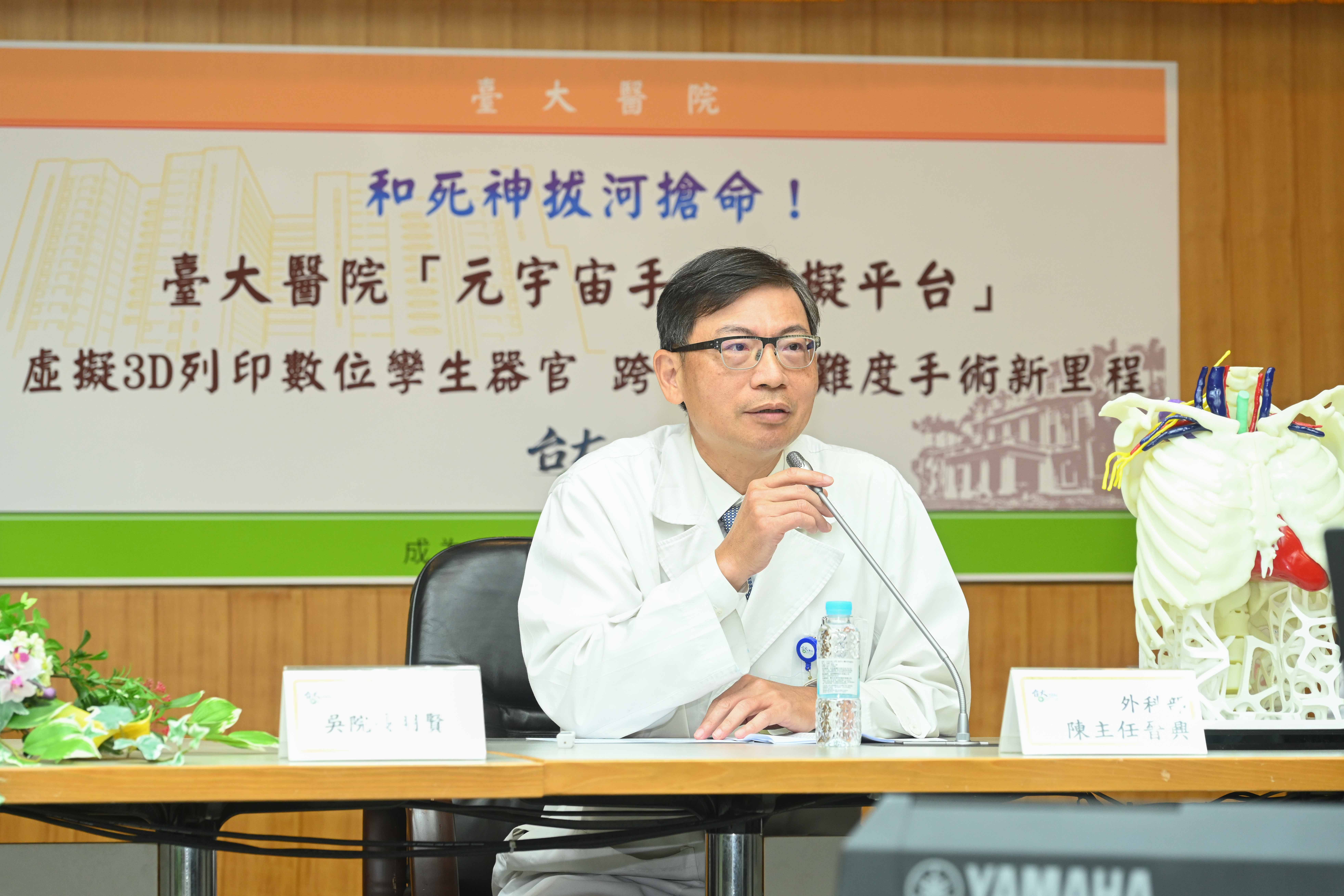 和死神拔河搶命！臺大醫院「元宇宙手術模擬平台」虛擬3D列印數位孿生器官 跨科別高難度手術新里程記者會-外科部陳晉興主任