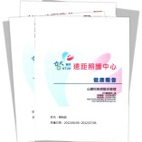 健康報告書